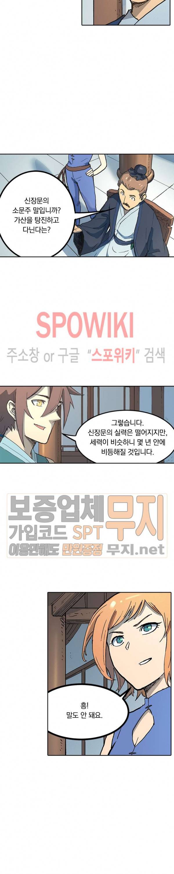 성무신결 282화 11