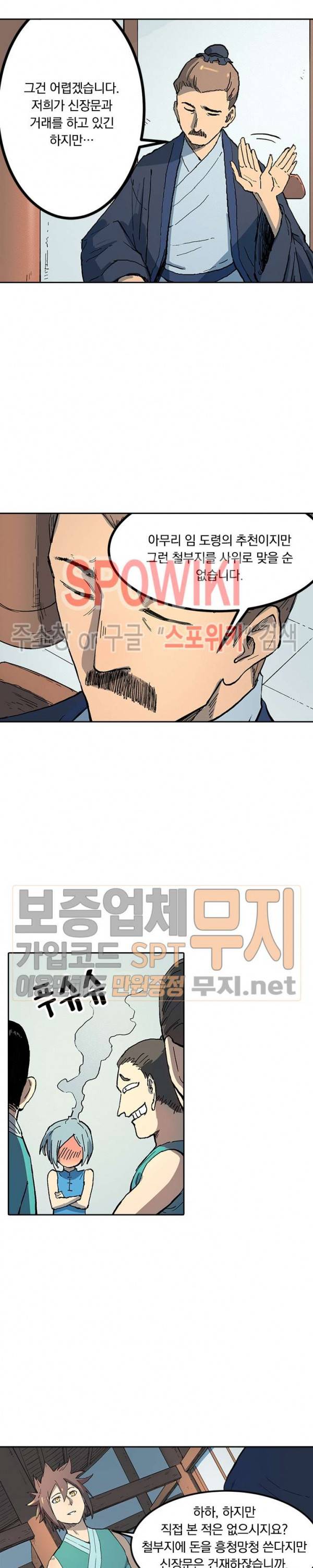 성무신결 282화 12