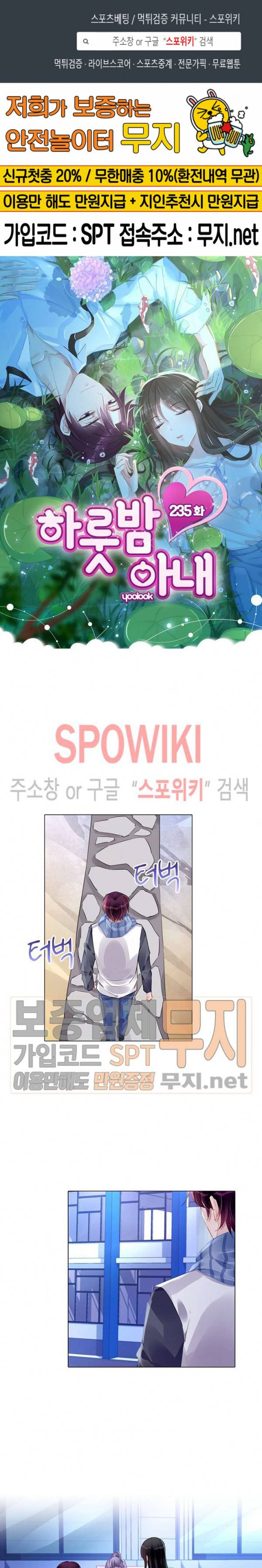 하룻밤 아내 235화 1