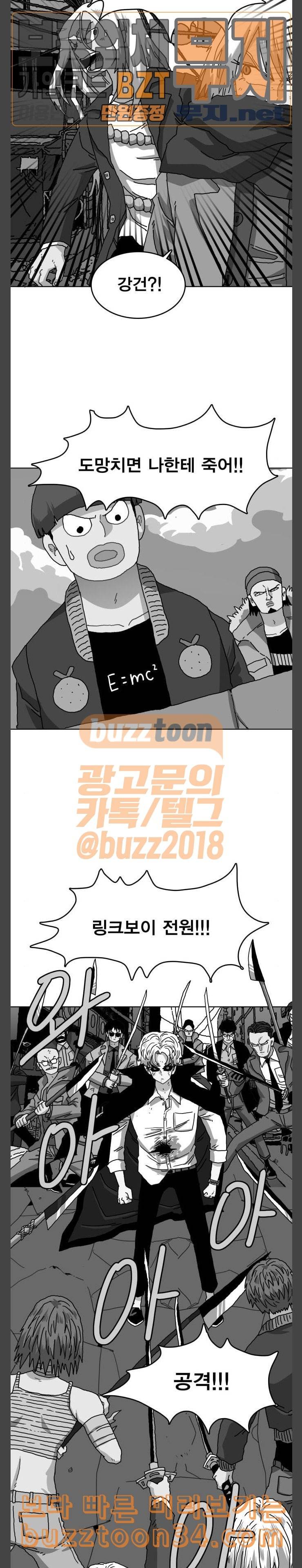 링크보이 81화 2