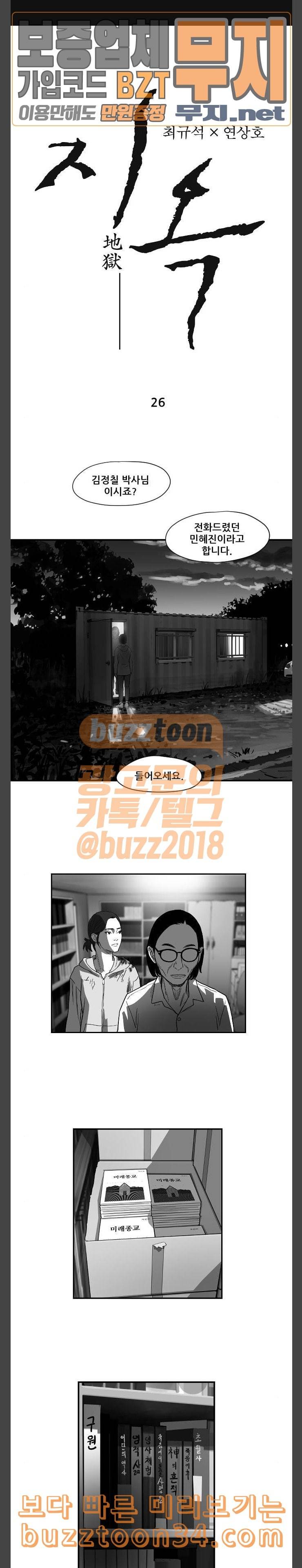 지옥 26 1