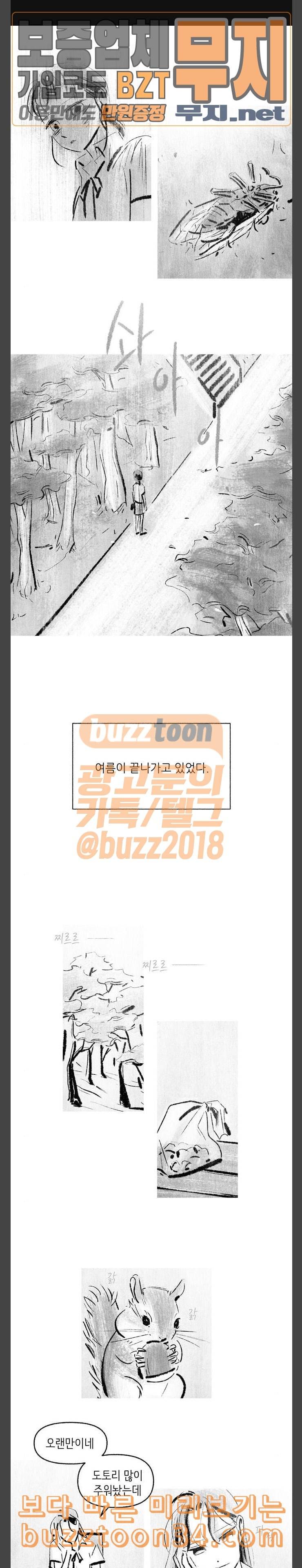 그날 죽은 나는 30화 전조 1