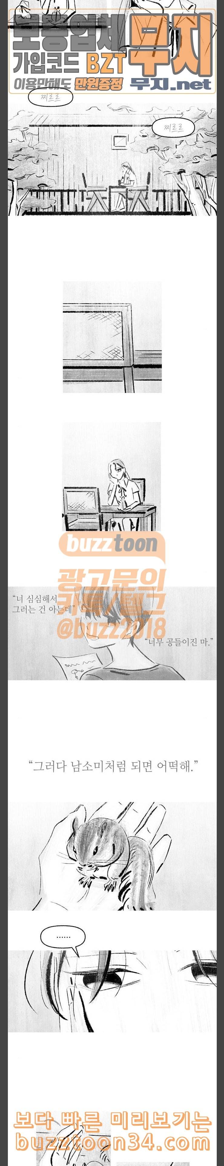 그날 죽은 나는 30화 전조 2