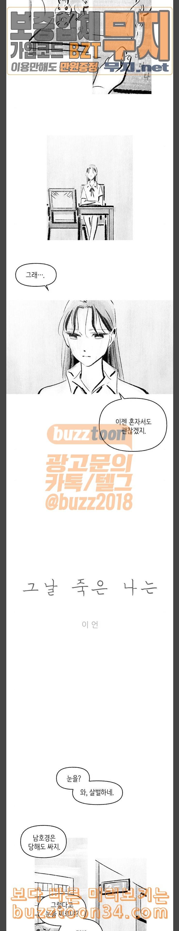 그날 죽은 나는 30화 전조 3