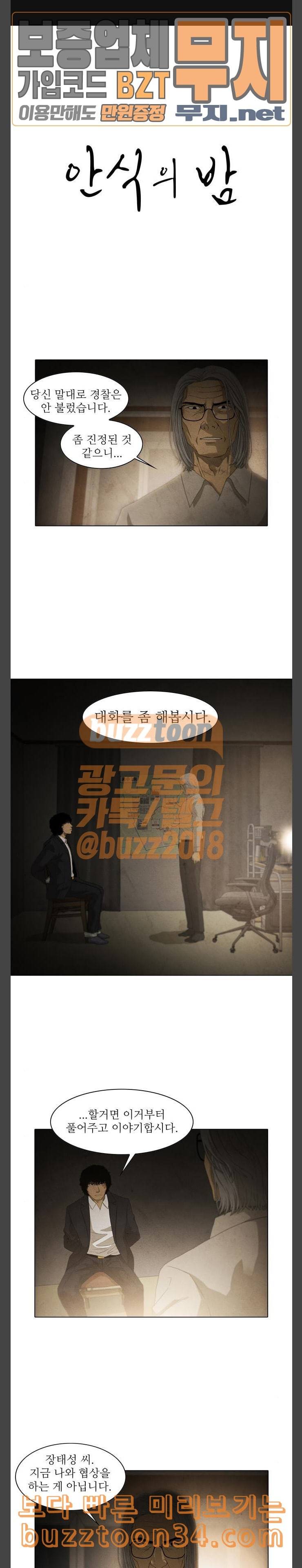 안식의 밤 8화 1