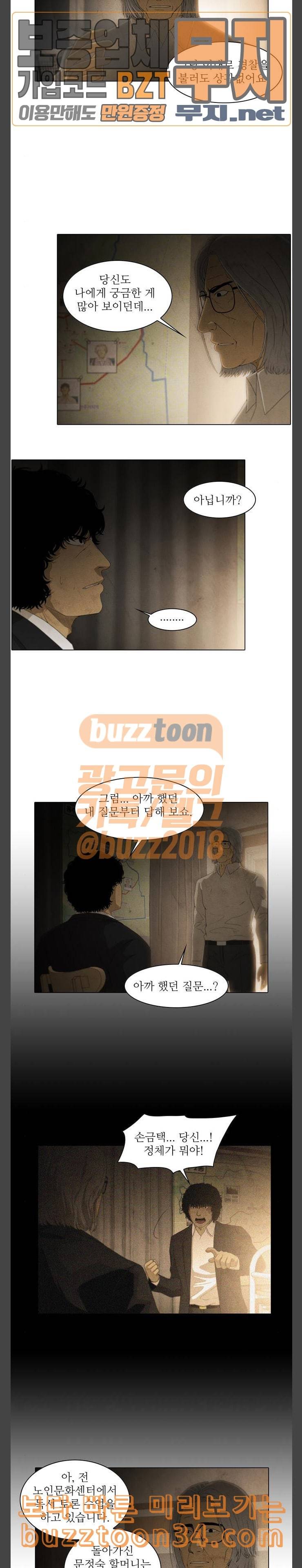 안식의 밤 8화 2