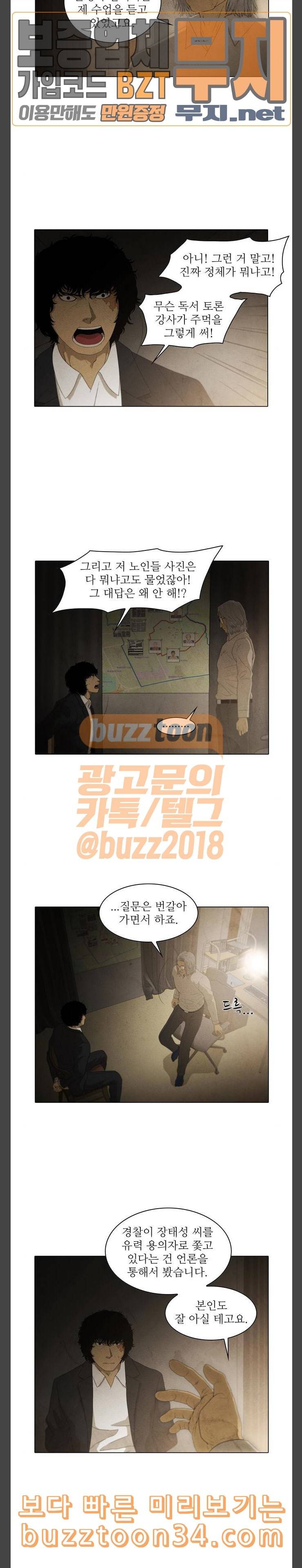 안식의 밤 8화 3