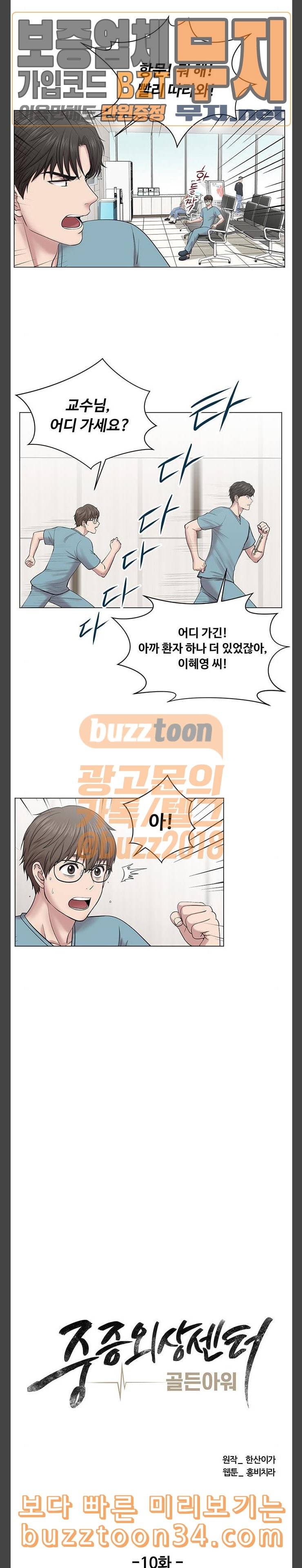 중증외상센터 골든 아워 10화 원래 일은 끝나는 법이 없다 7