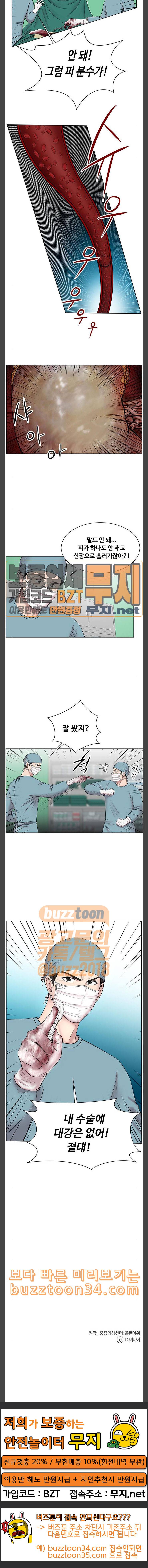 중증외상센터 골든 아워 10화 원래 일은 끝나는 법이 없다 21