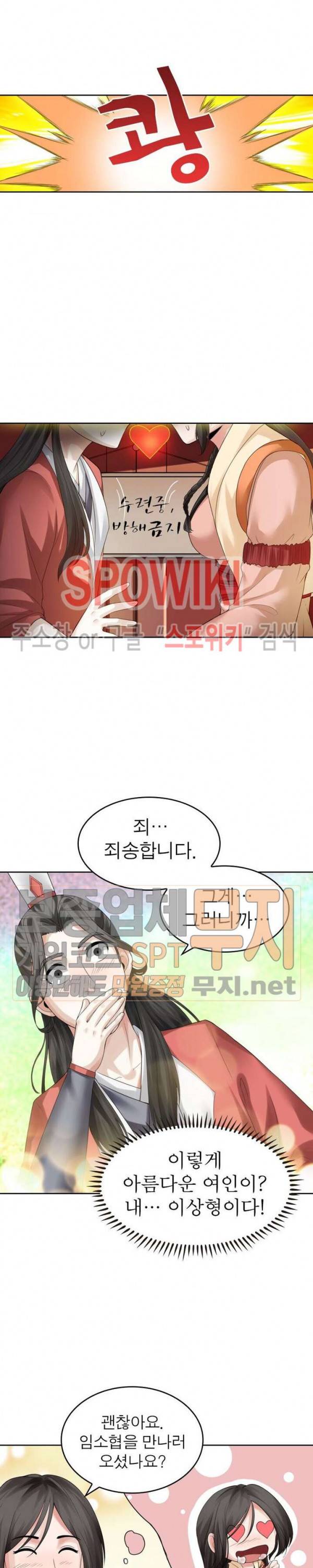 천신의 검혼 137화 시즌1 최종화 3