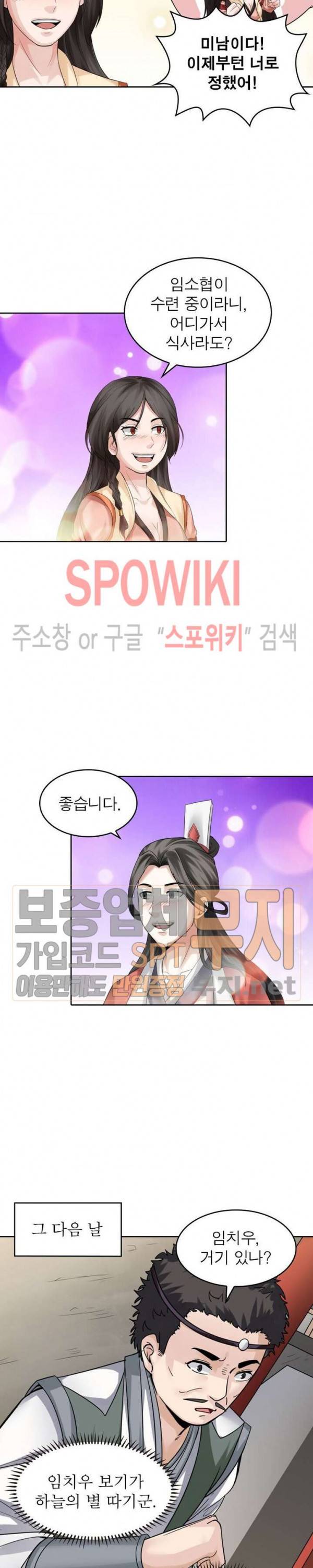 천신의 검혼 137화 시즌1 최종화 4