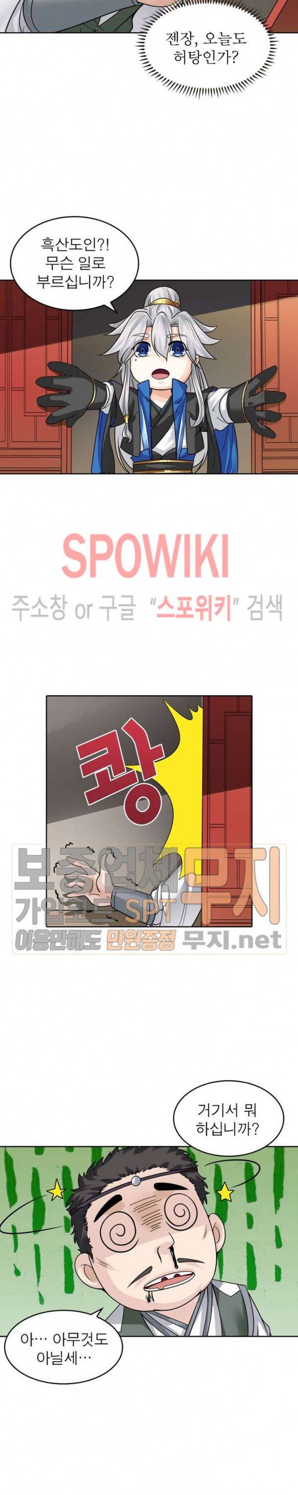 천신의 검혼 137화 시즌1 최종화 5