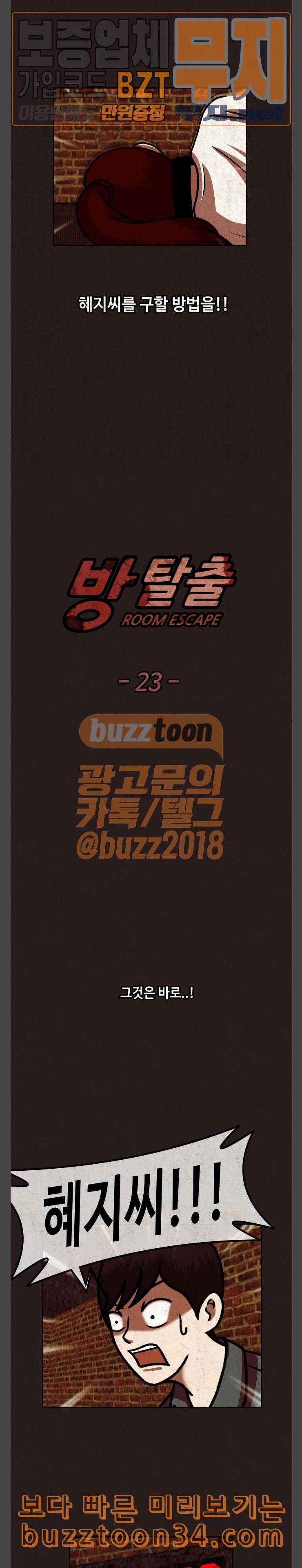 방탈출 23화 3