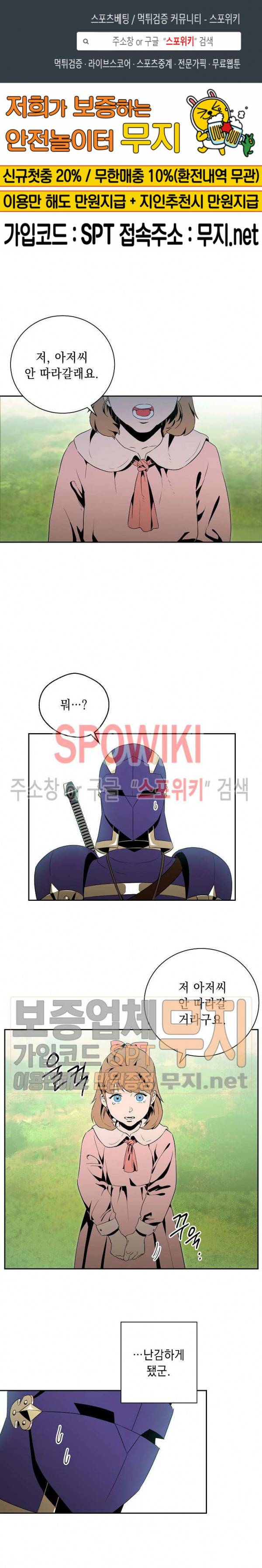 해골병사는 던전을 지키지 못했다 84화 1
