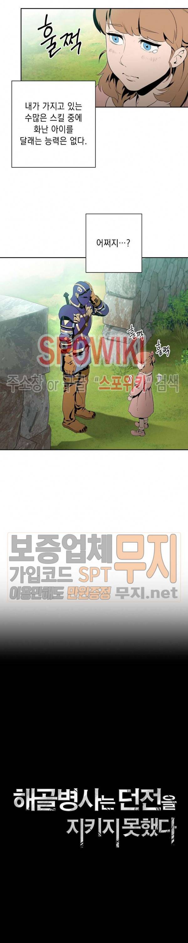 해골병사는 던전을 지키지 못했다 84화 2