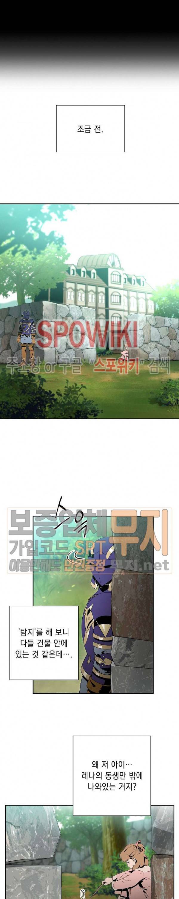 해골병사는 던전을 지키지 못했다 84화 3