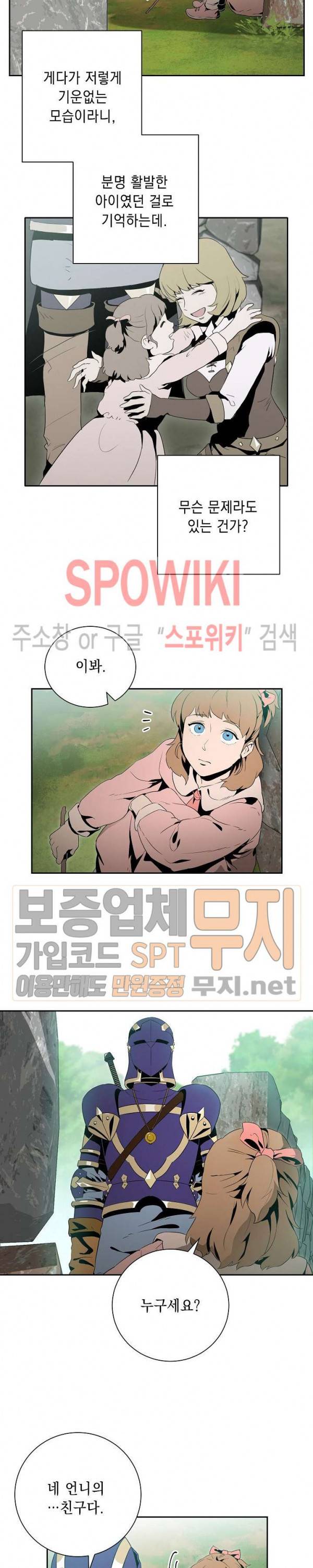해골병사는 던전을 지키지 못했다 84화 4