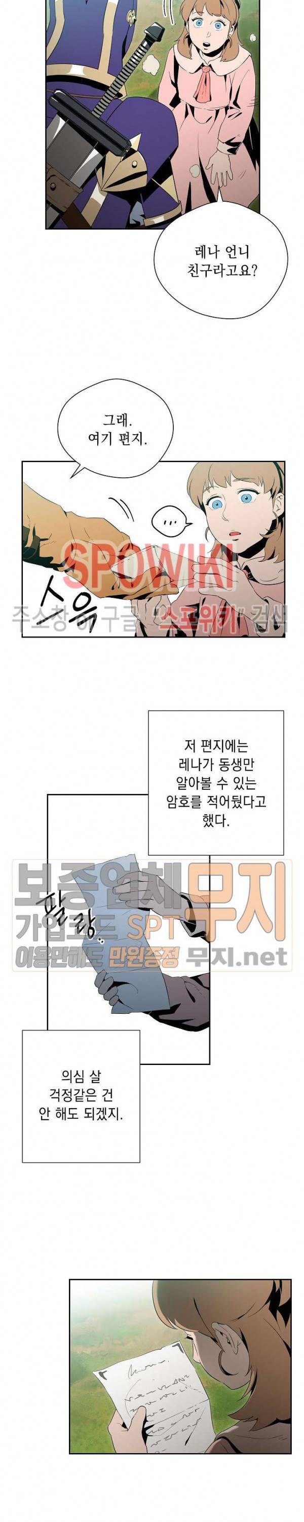 해골병사는 던전을 지키지 못했다 84화 5
