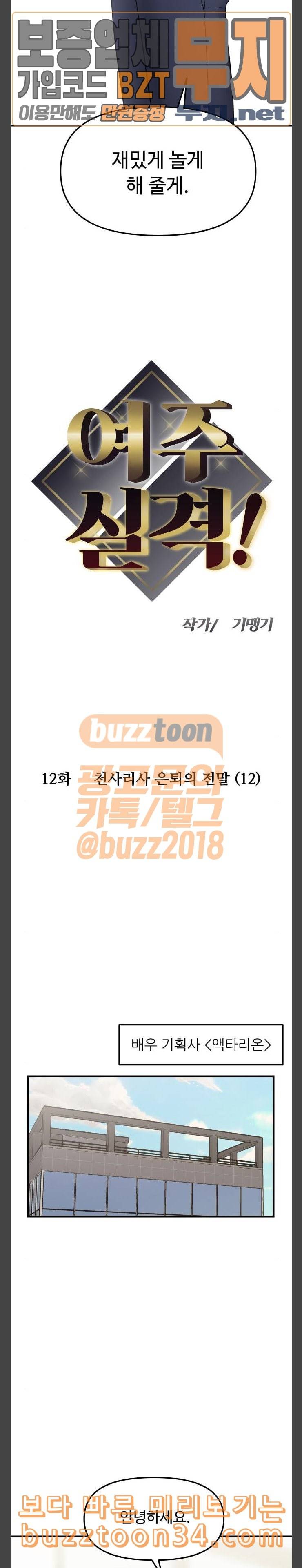여주실격 12화 천사리사 은퇴의 전말 12 2