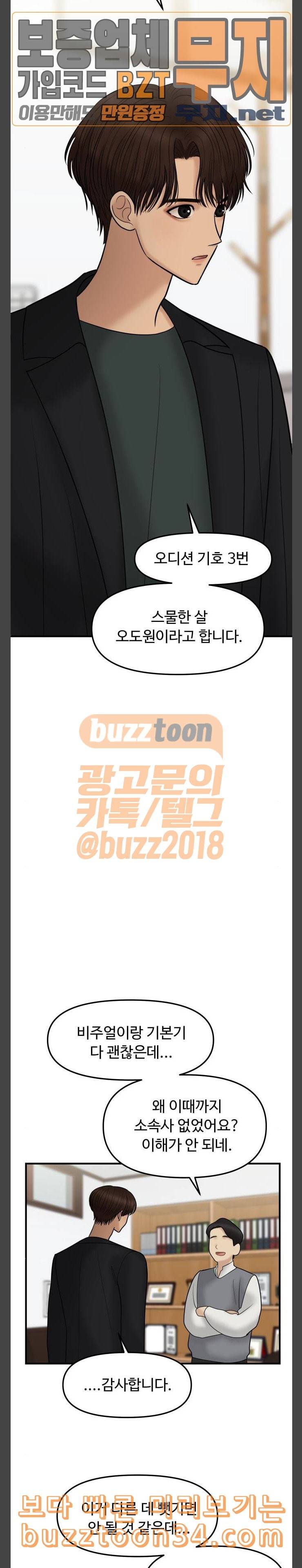 여주실격 12화 천사리사 은퇴의 전말 12 3