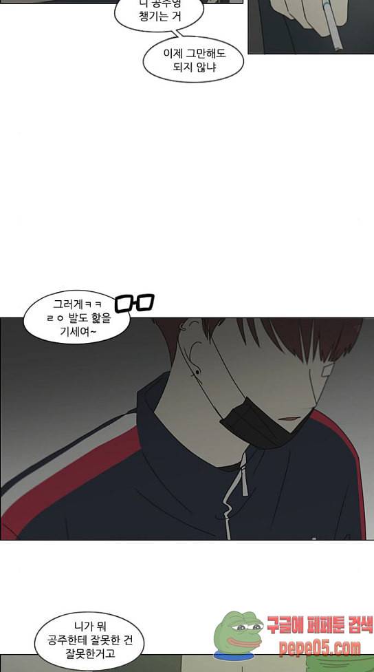 연애혁명 295화 5