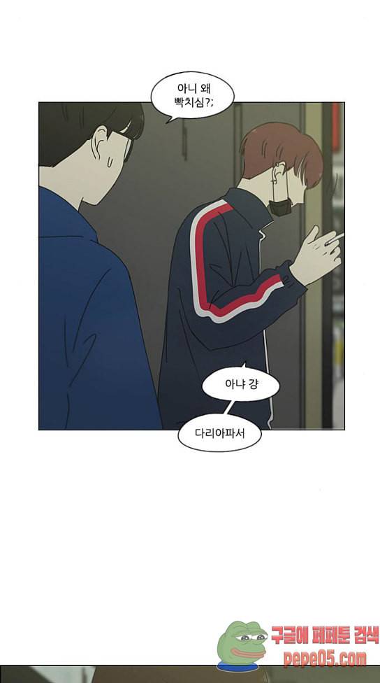 연애혁명 295화 10