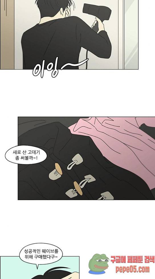 연애혁명 295화 13