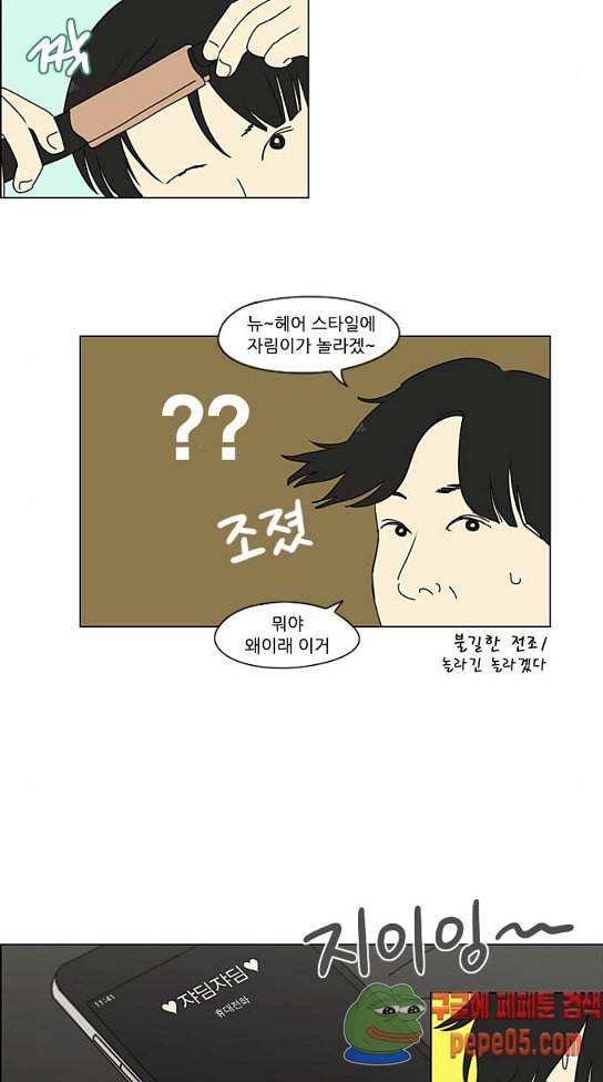 연애혁명 295화 14
