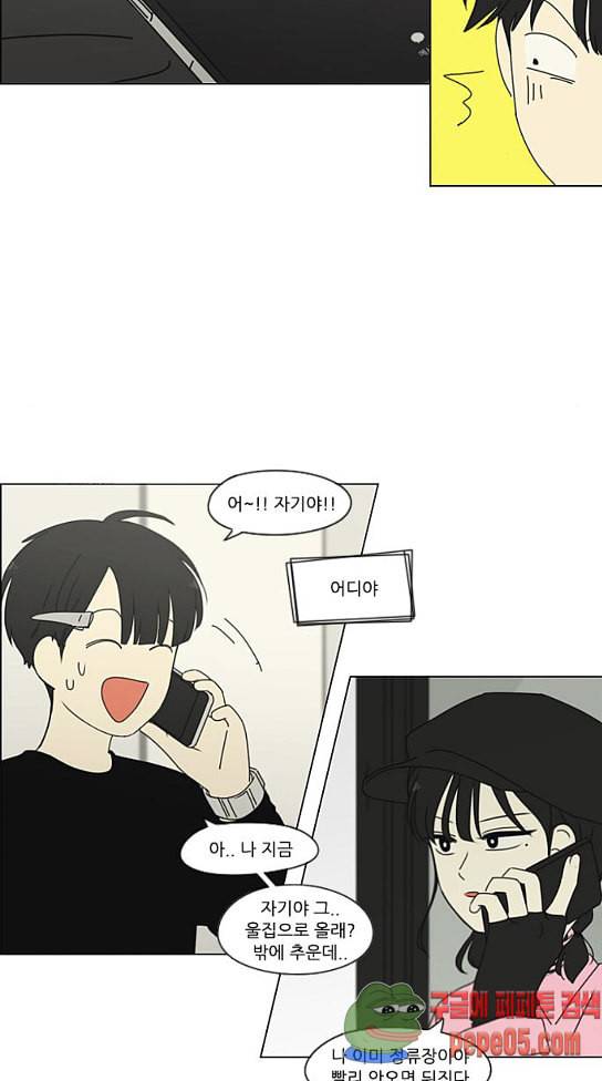 연애혁명 295화 15