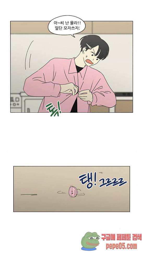 연애혁명 295화 17