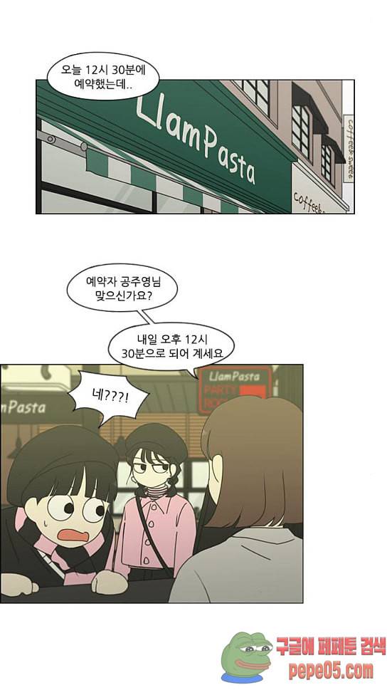 연애혁명 295화 19