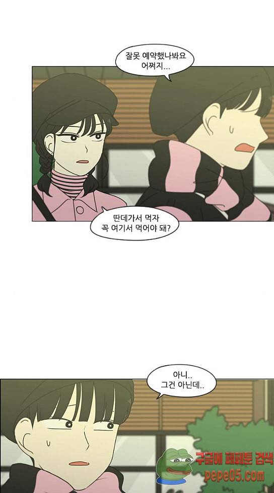 연애혁명 295화 20