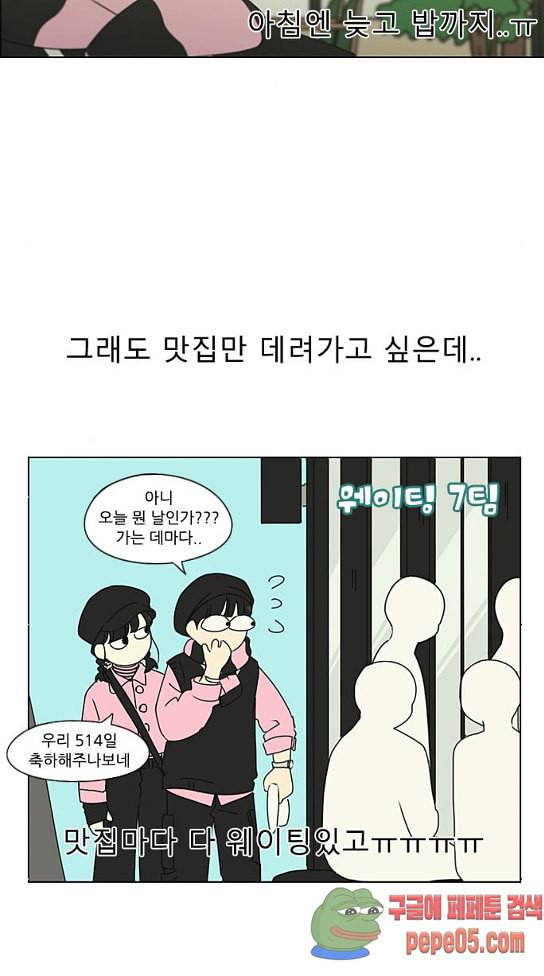 연애혁명 295화 21