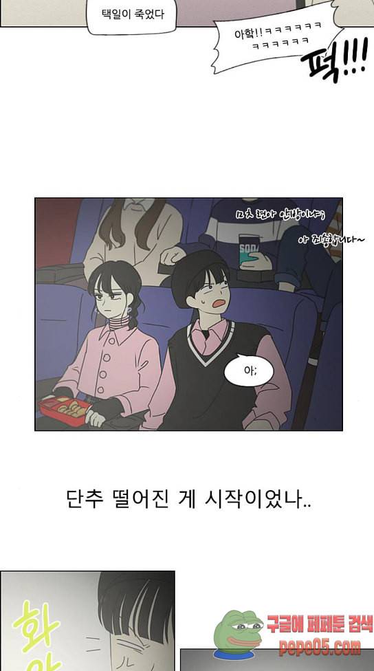 연애혁명 295화 23