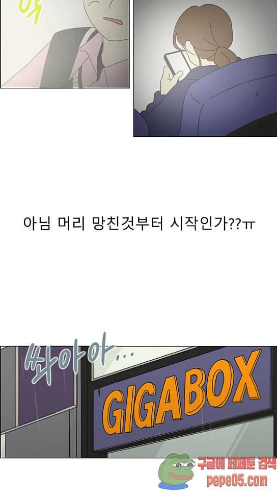연애혁명 295화 24
