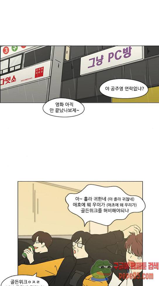연애혁명 295화 30