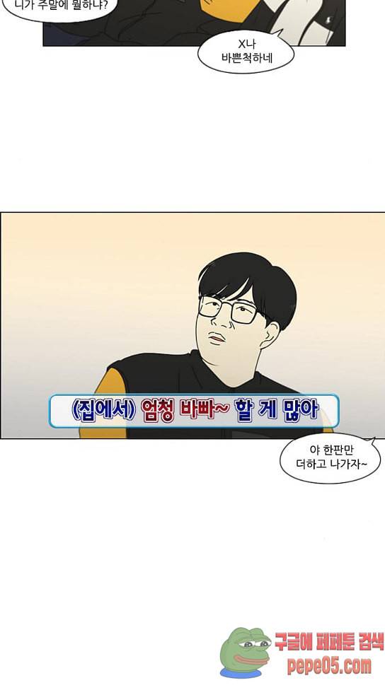 연애혁명 295화 31