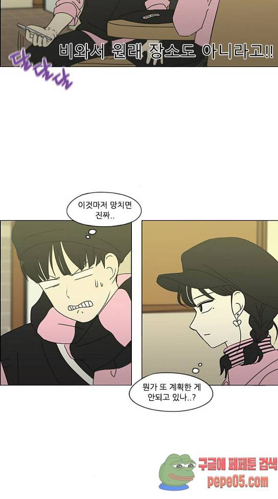 연애혁명 295화 33