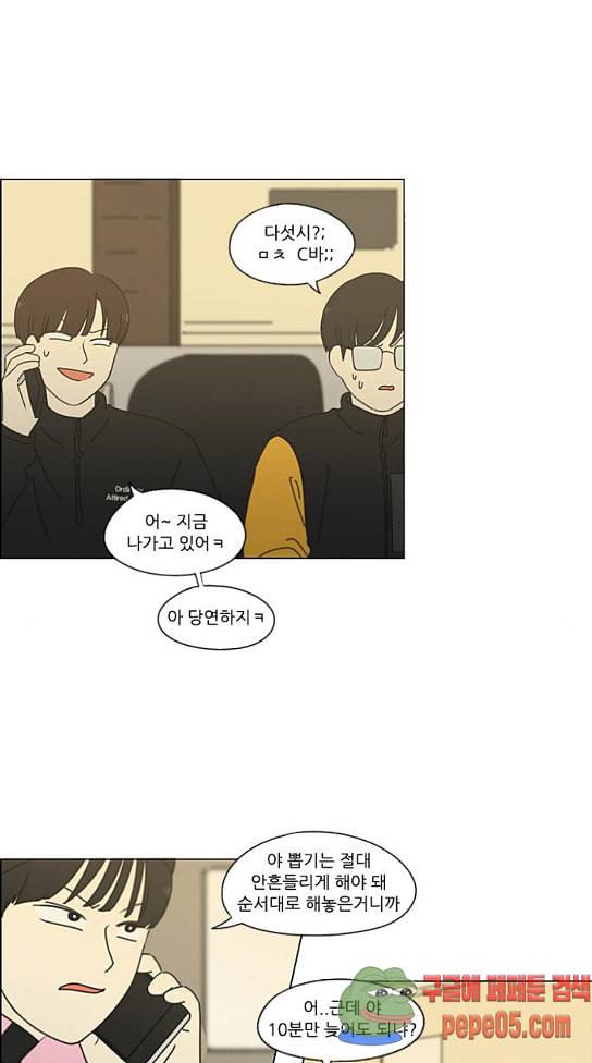 연애혁명 295화 36