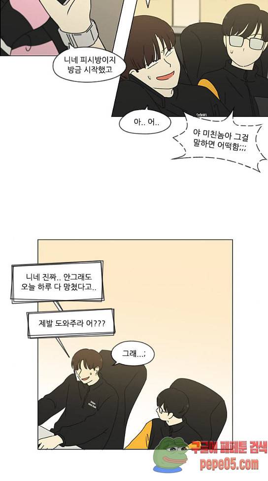 연애혁명 295화 37