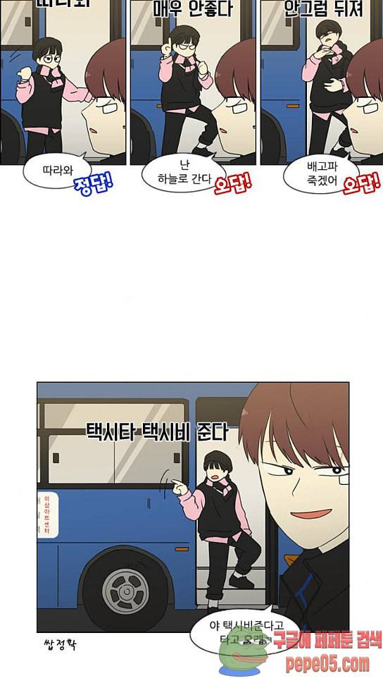 연애혁명 295화 42
