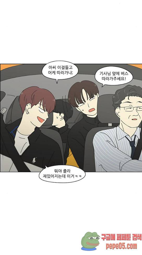 연애혁명 295화 43