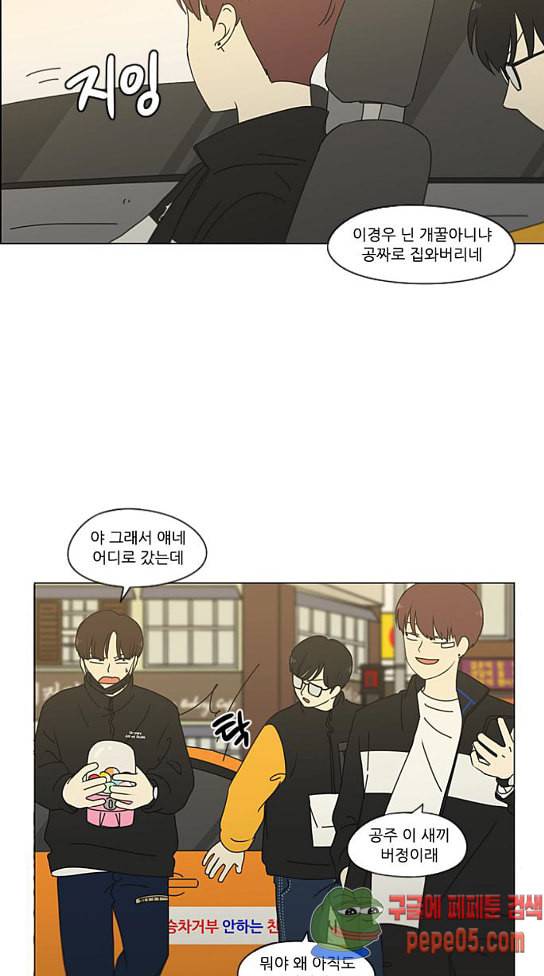 연애혁명 295화 46