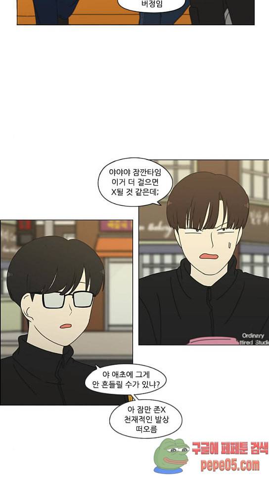 연애혁명 295화 47