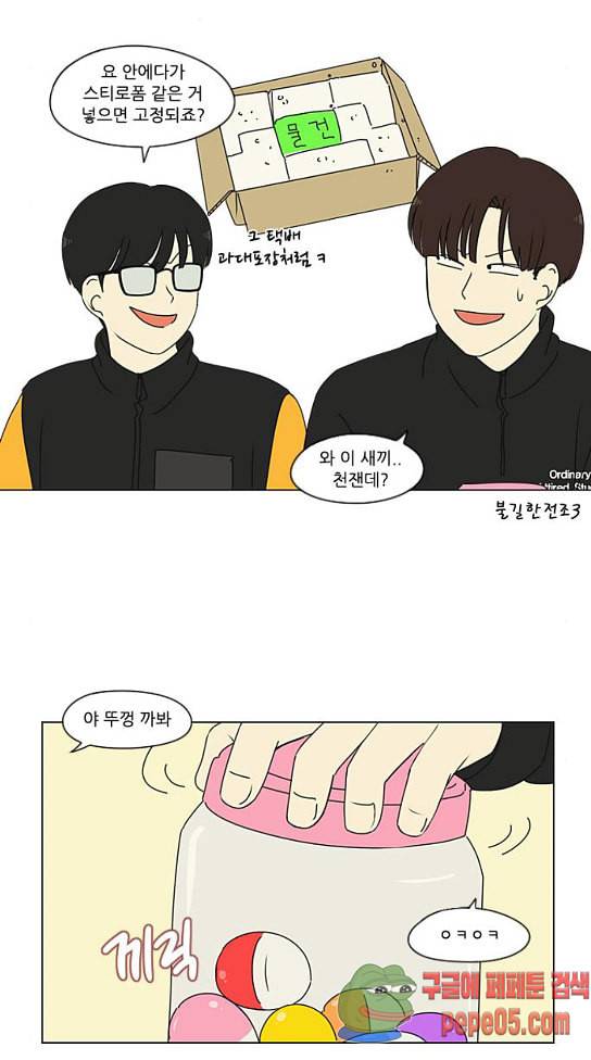 연애혁명 295화 48