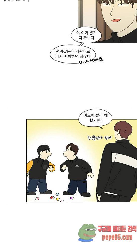 연애혁명 295화 52