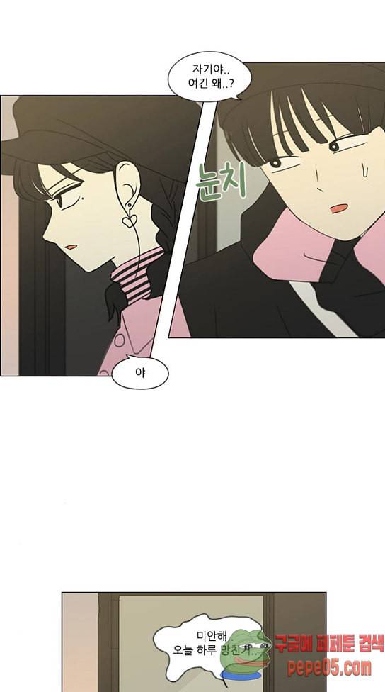 연애혁명 295화 54