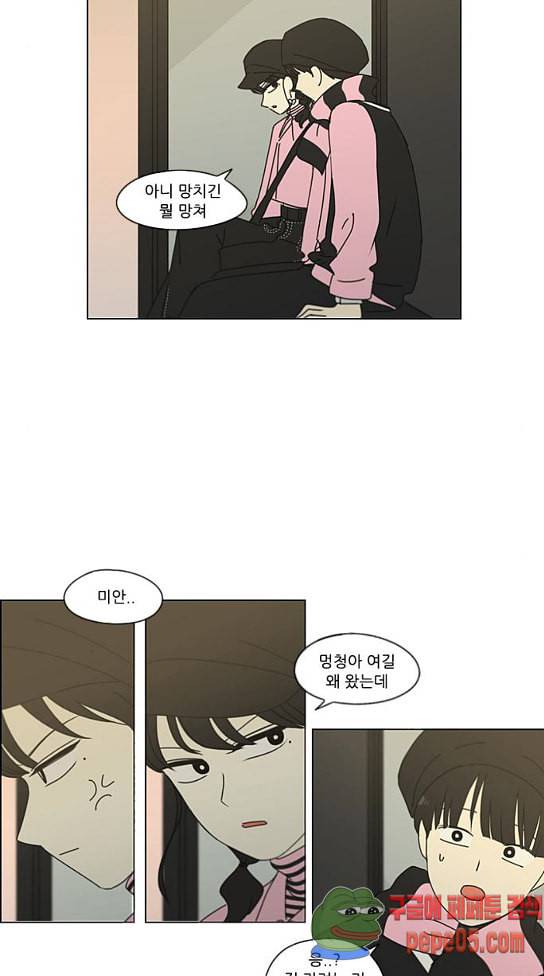 연애혁명 295화 55