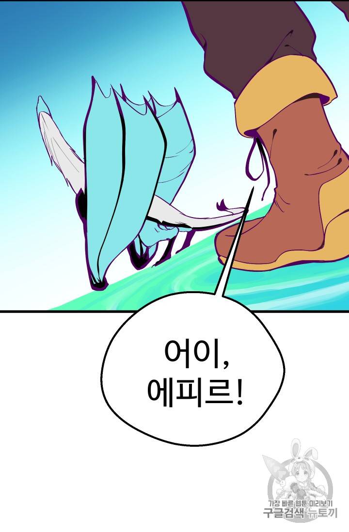 이계 검왕 생존기 27화 8