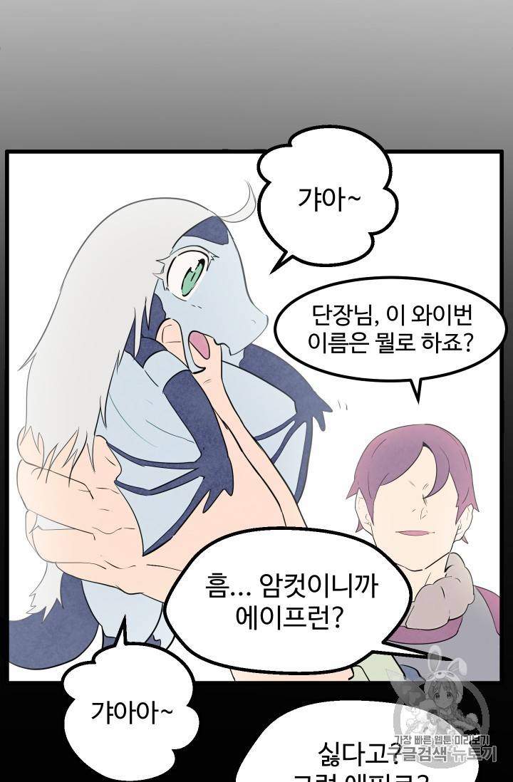 이계 검왕 생존기 27화 10